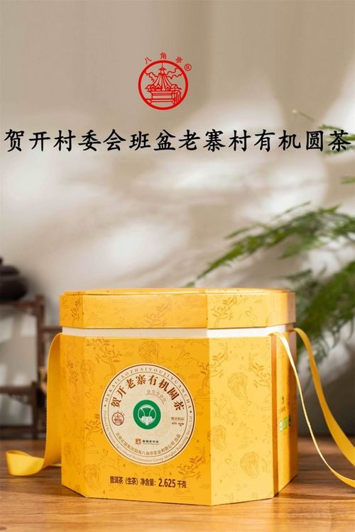 八角亭賀開(kāi)村委會(huì)班盆老寨村有機(jī)圓茶 奢華尊貴,限量精品